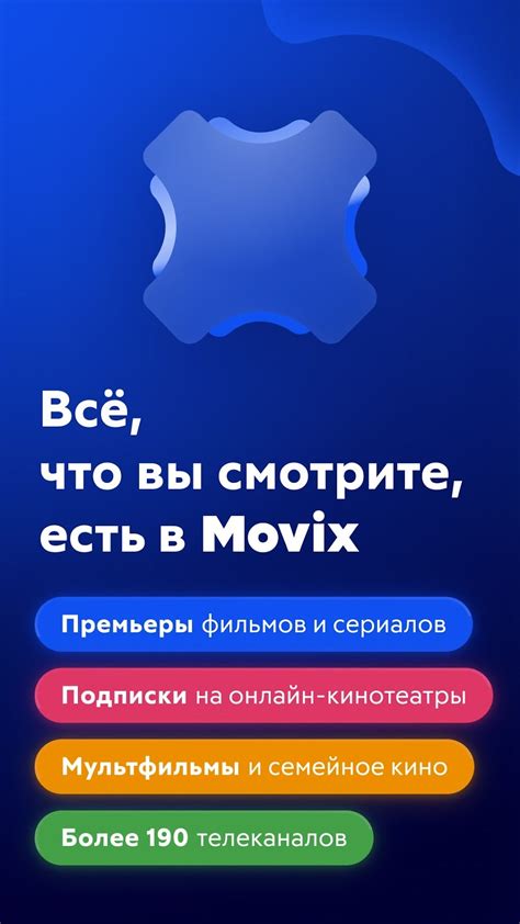 Шаг 2: Установка приложения Movix