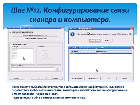 Шаг 2. Выбор сканера и программы