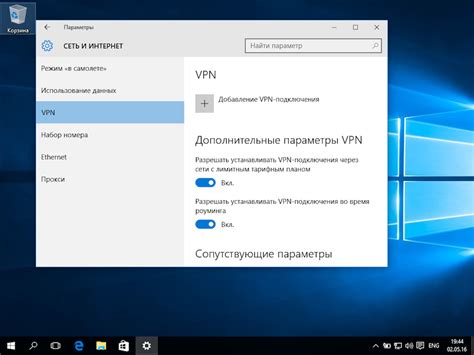 Шаг 2. Настройка VPN-соединения