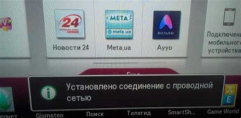 Шаг 2. Подключение телевизора к интернету