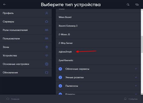 Шаг 2. Подключение ZigBee устройств