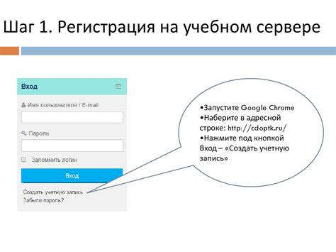 Шаг 2. Регистрация на сервере