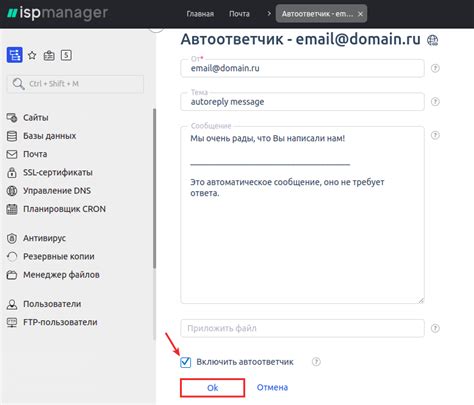 Шаг 2. Создание и настройка автоответчика
