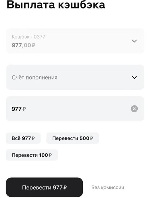 Шаг 3: Настройка кэшбэк
