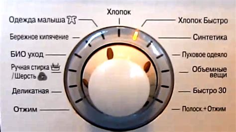 Шаг 3: Настройка программы стирки
