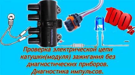 Шаг 3: Проверка электрической цепи