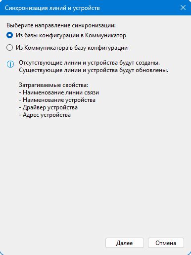 Шаг 3: Синхронизация устройств
