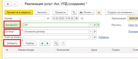 Шаг 3: Создание нового акта