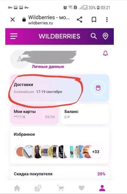 Шаг 3: Удаление товара из возвратной коробки Wildberries