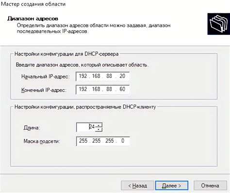 Шаг 3: Установка диапазона IP-адресов