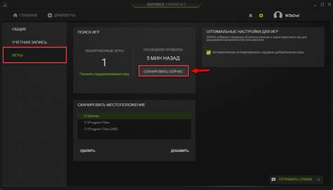 Шаг 4: Восстановление данных и настроек Geforce Experience
