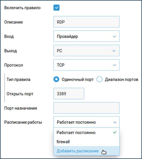 Шаг 4: Добавление правил переадресации