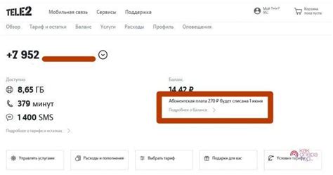 Шаг 4: Измените дату оплаты абонентской платы в личном кабинете