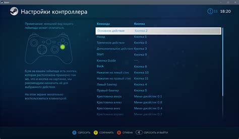 Шаг 4: Настройка джойстика