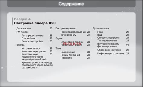 Шаг 4: Настройка плеера