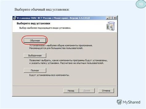 Шаг 4: Переход в каталог с установочным файлом