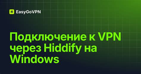 Шаг 4: Подключение к VPN AdGuard