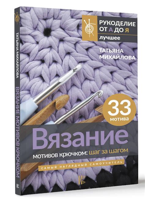 Шаг 4: Связывание мотивов крючком