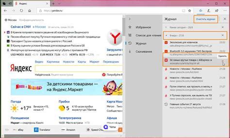 Шаг 4: Удаление МСН из Яндекс Браузера