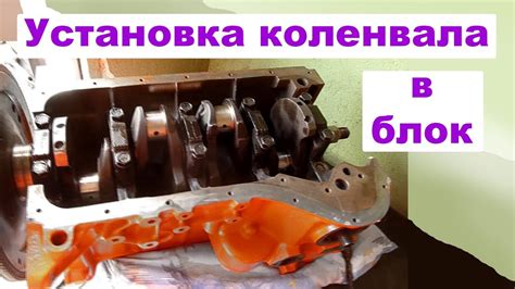 Шаг 4: Установка бугеля коленвала