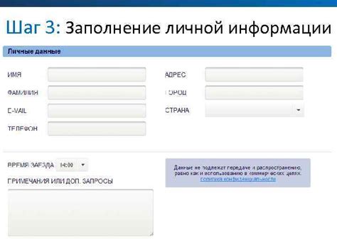 Шаг 5: Заполнение информации о применении