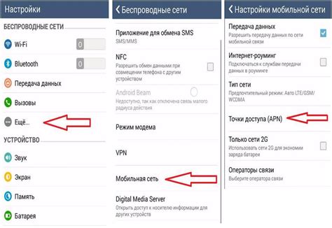 Шаг 5: Настройка мобильного интернета