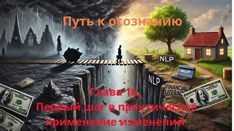 Шаг 5: Применение изменений