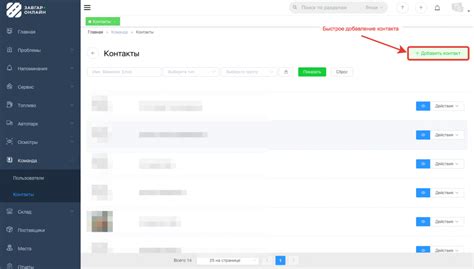 Шаг 5: Проверьте список избранных контактов