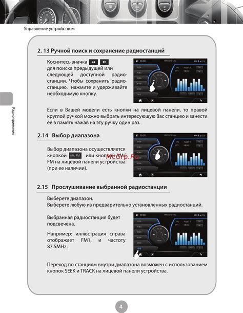 Шаг 5. Поиск и сохранение радиостанций
