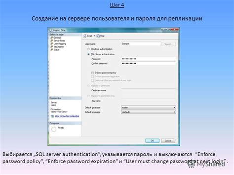 Шаг 5. Создание пароля