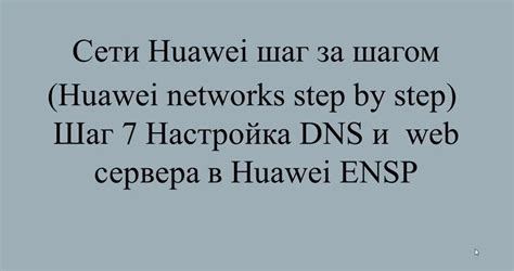 Шаг 6: Настройка сервера