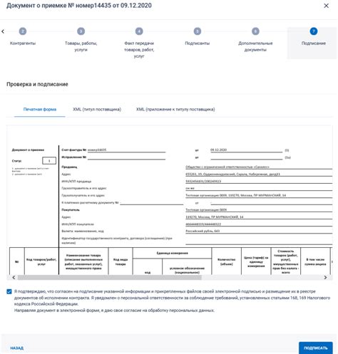 Шаг 6: Оформление документов для использования в России