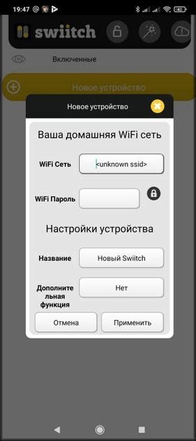 Шаг 6: Парное подключение нового устройства