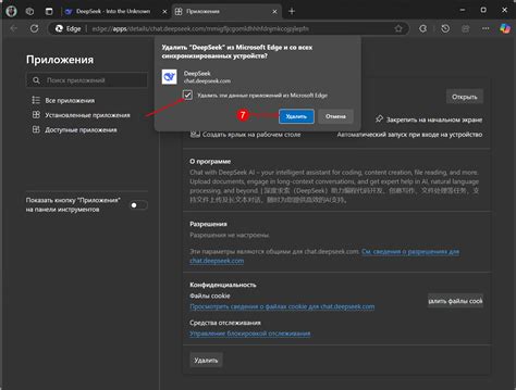Шаг 6: Подтвердите удаление кисти