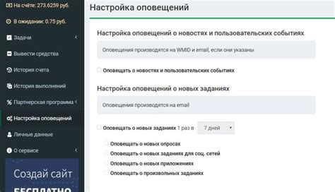 Шаг 7: Настройка уведомлений для родителей