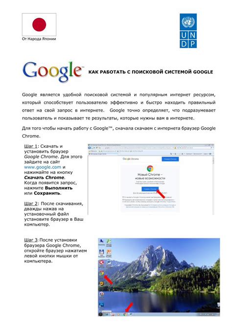 Шаг 7: Открытие Chrome