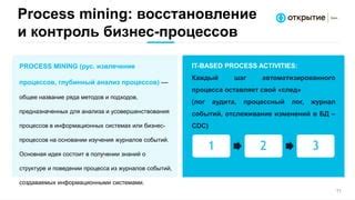 Шаг 7: Отслеживание и контроль процесса