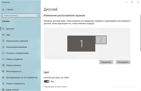 Шаг 8: Измените расположение второго монитора