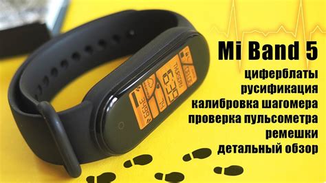 Шаг 8: Калибровка шагомера