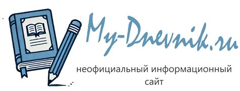 Шаг 8: Общение с учителями и друзьями через Дневник ру