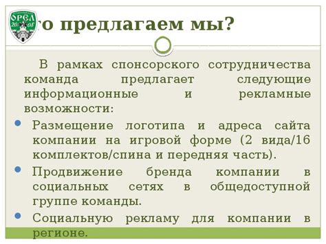 Шаг 9: Искать спонсоров и партнеров самостоятельно