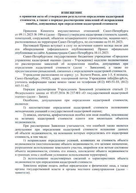 Шаг 9: Получение результатов рассмотрения акта