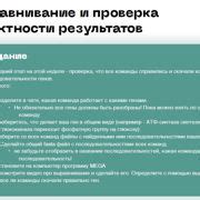 Шаг 9: Проверка результатов