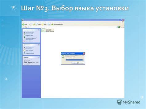 Шаг 9: Установка языка