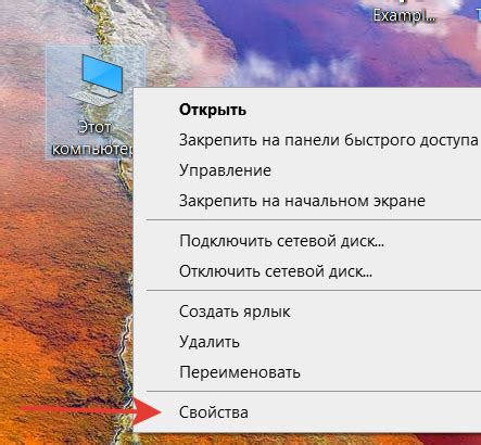 Щелкните правой кнопкой мыши на ярлыке