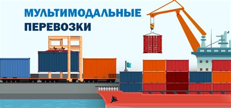 Экономия времени и стоимости перевозок