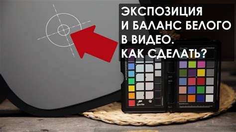 Экспозиция и баланс белого