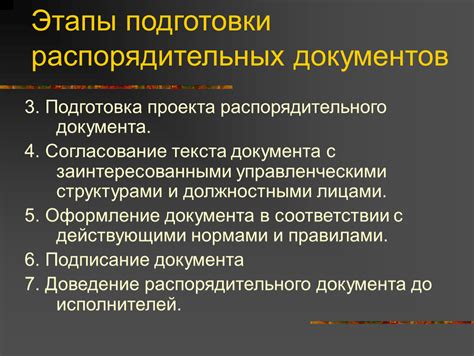 Этапы подготовки: