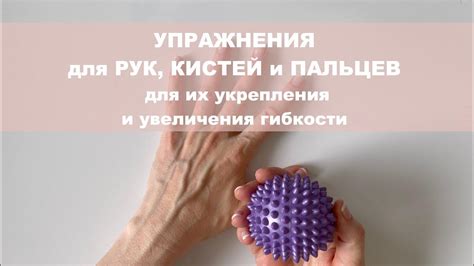 Эффективные упражнения для увеличения размера пальцев