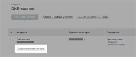  Подключение домена 